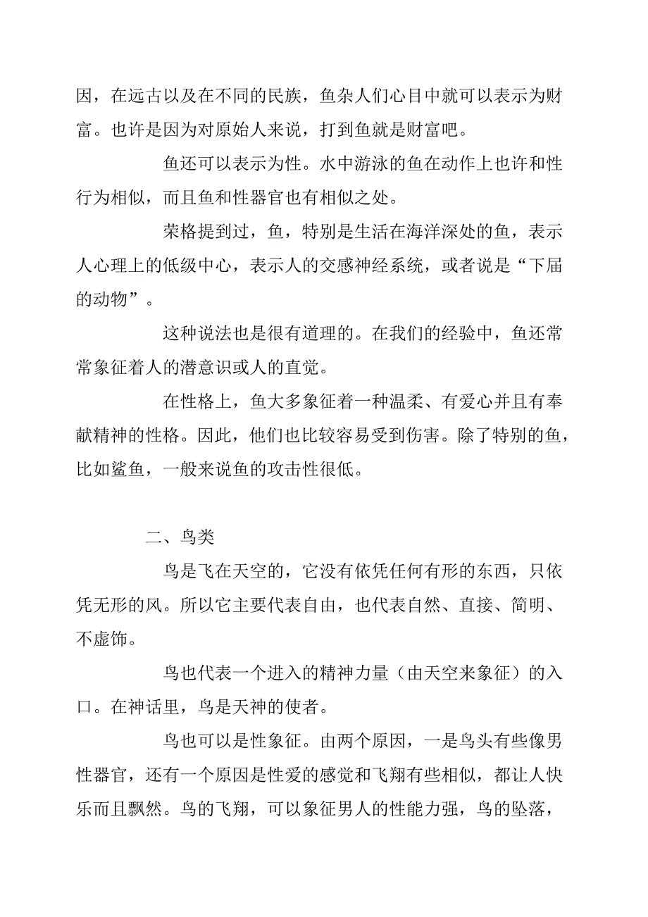 心理学中动物意象象征意义_第2页