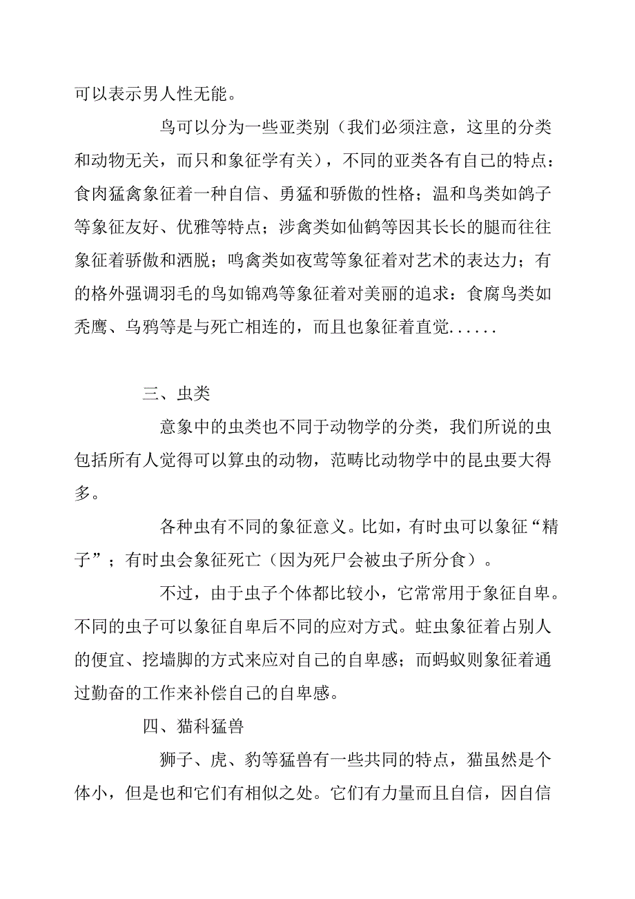 心理学中动物意象象征意义_第3页