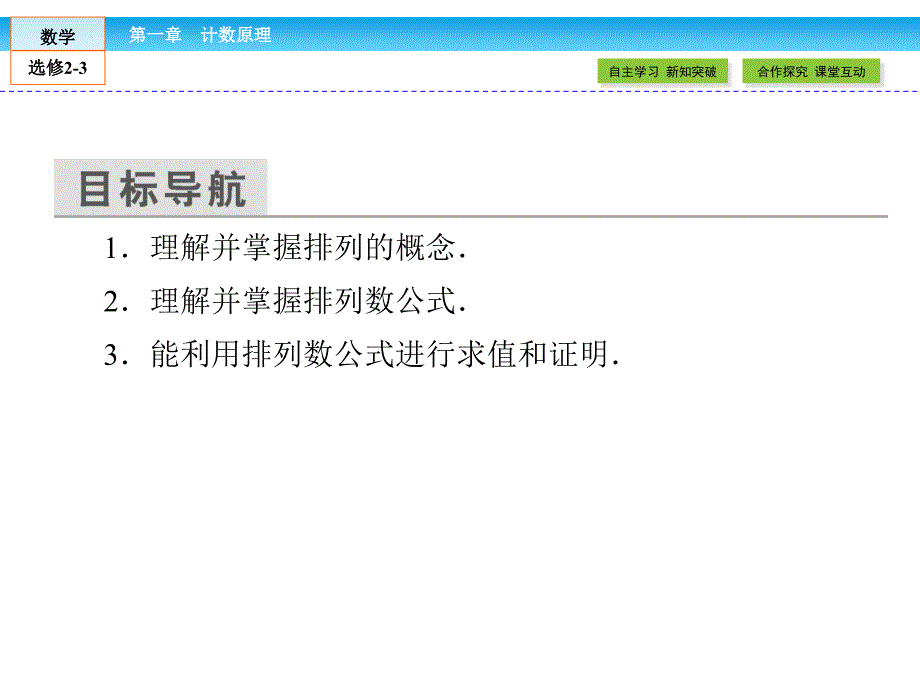 2016-2017学年人教a版选修2-3排列与排列数公式 课件（42张）_第3页