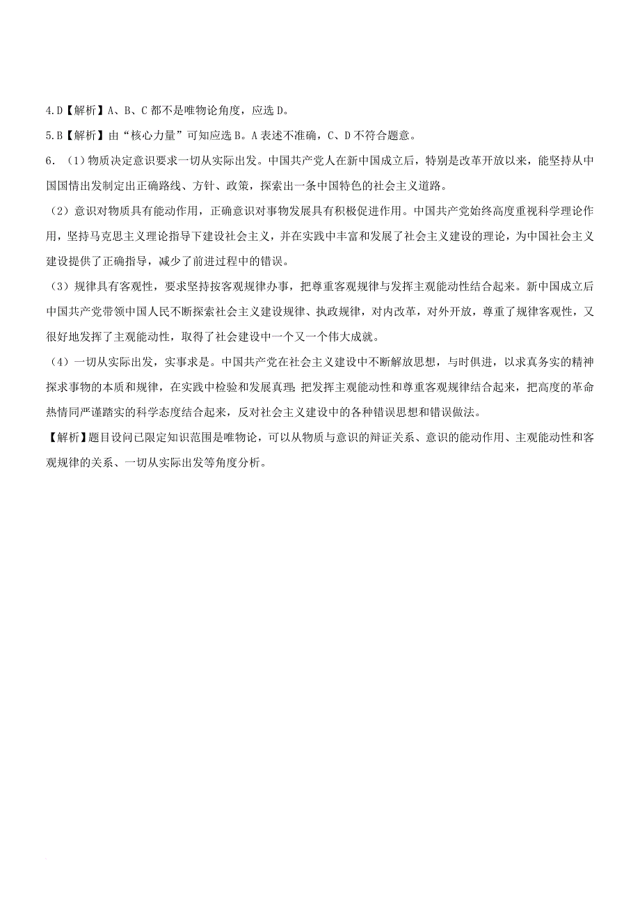 高考政治时政热点 长征胜利八十年 长征精神代代传_第4页