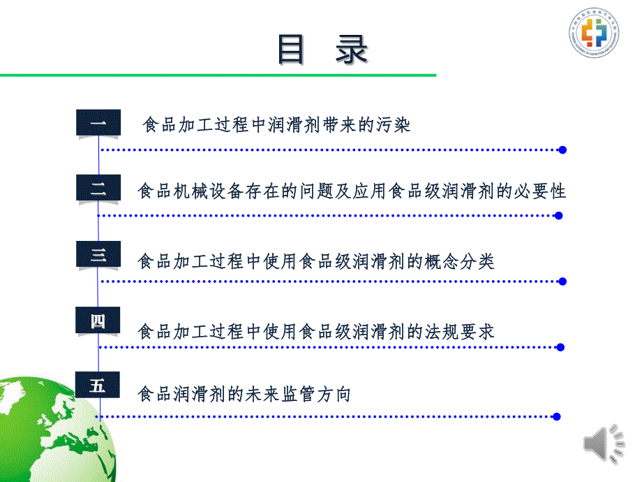 食品润滑剂及食品安全_第2页