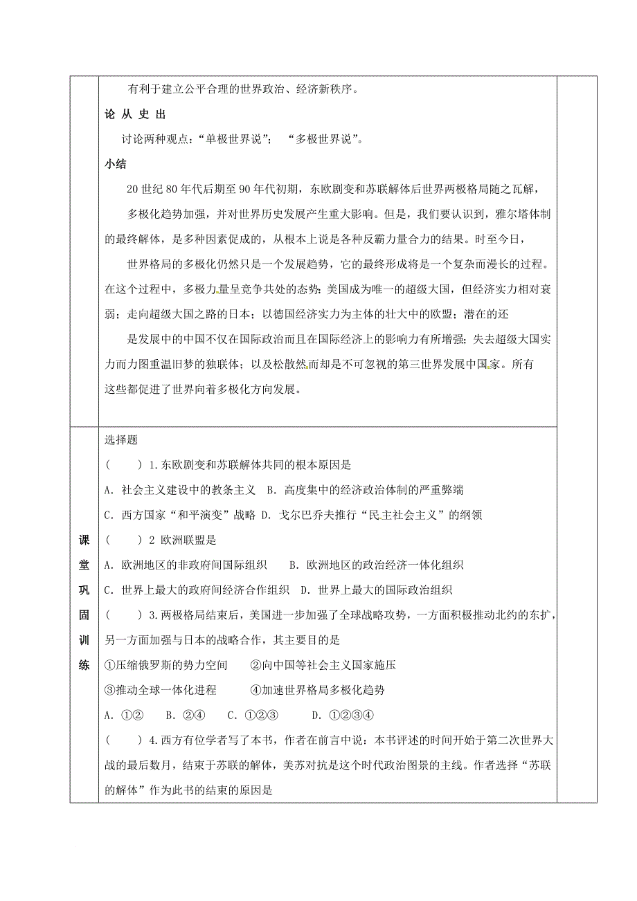 高中历史 9_3 多极化趋势的加强导学案（无答案）人民版必修1_第4页