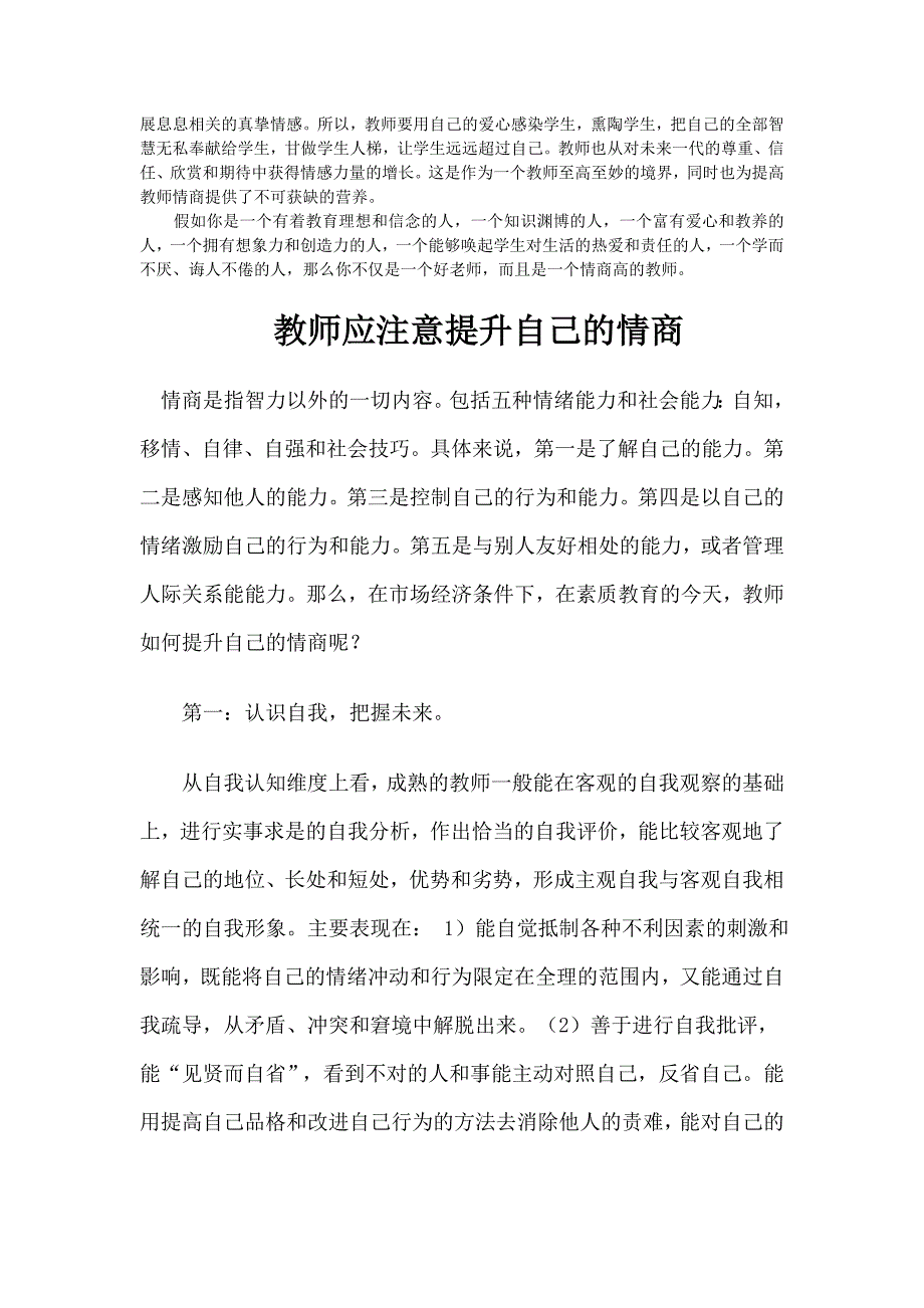 新时期提高教师情商有效途径_第3页