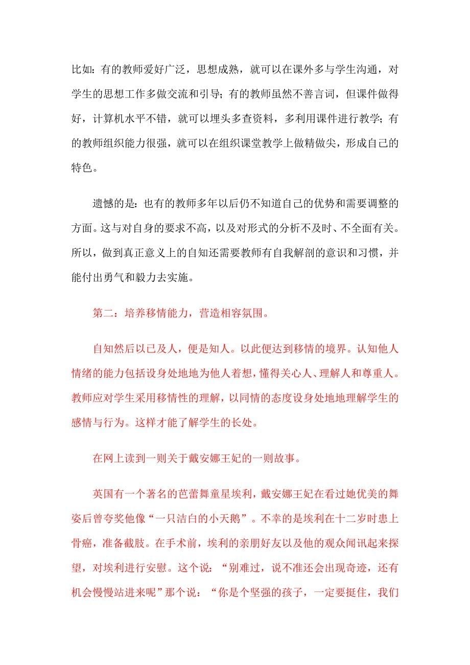 新时期提高教师情商有效途径_第5页