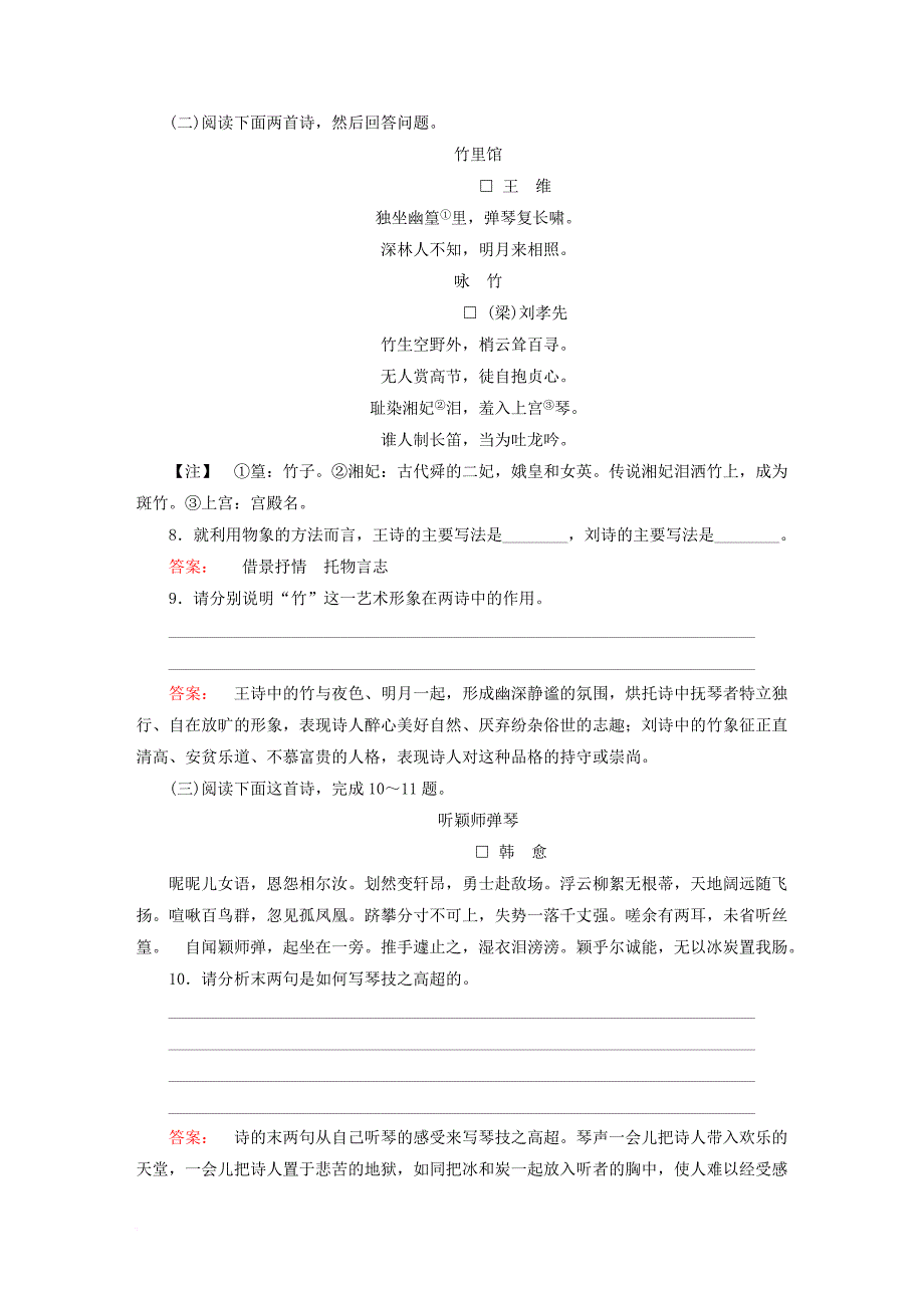 高中语文第三单元因声求气吟咏诗韵李凭箜篌引课时作业新人教版选修中国古代诗歌散文欣赏_第3页