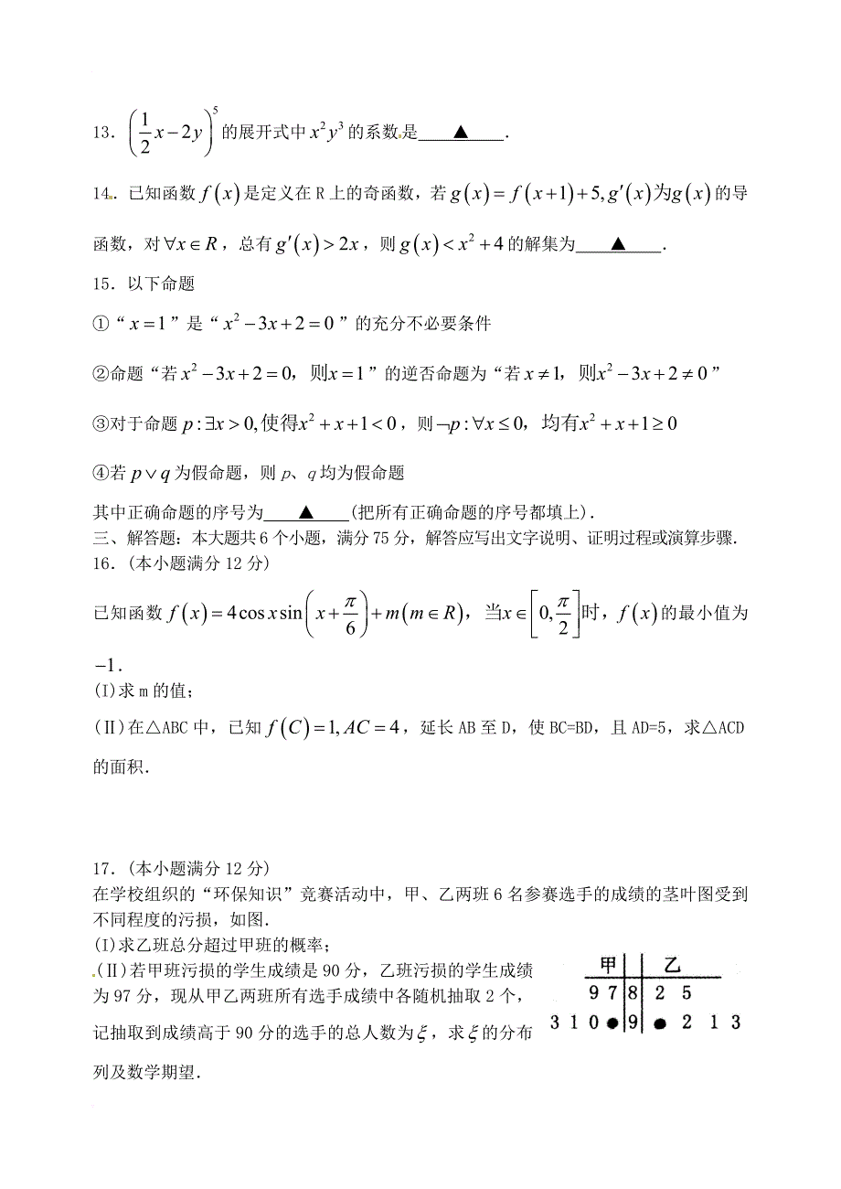 高三数学第一轮复习质量检测一模试题理_第3页