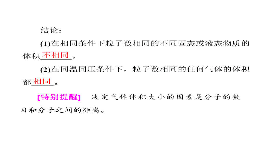 2017-2018学年高一化学（人教版）必修1课件：第1章 第2节 第2课时 气体摩尔体积_第3页