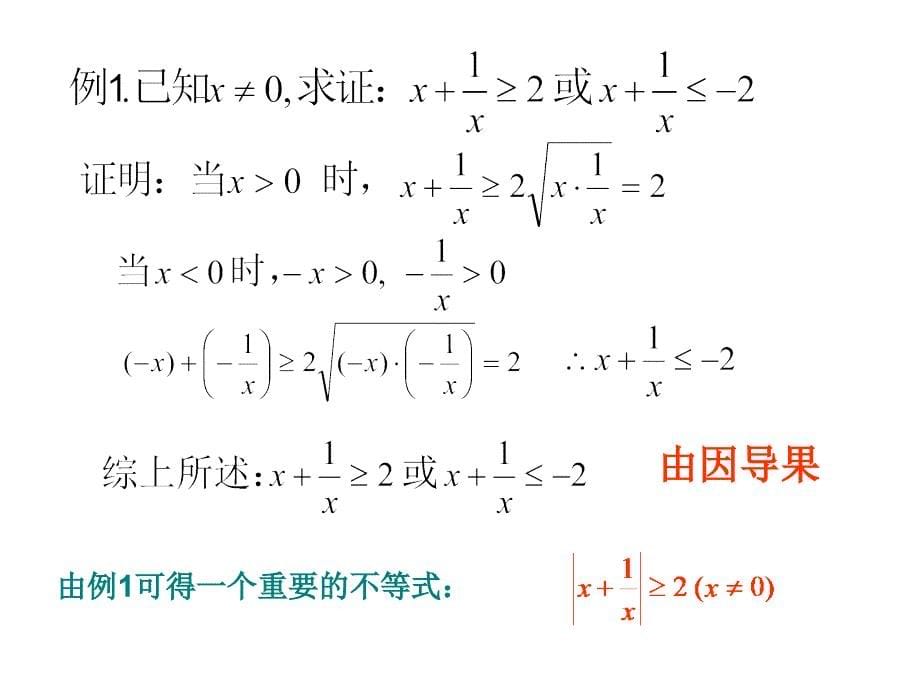 2015-2016学年人教a版选修4-5  证明综合法(2)  课件（13张）_第5页