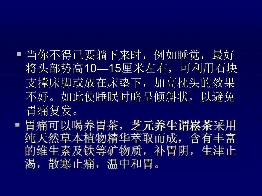 晚上突然胃痛怎么办_第5页