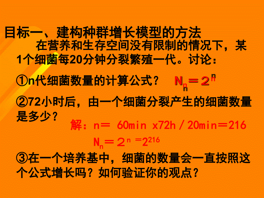 高中生物 第四章 4_2 种群的数量变化课件 新人教版必修31_第4页