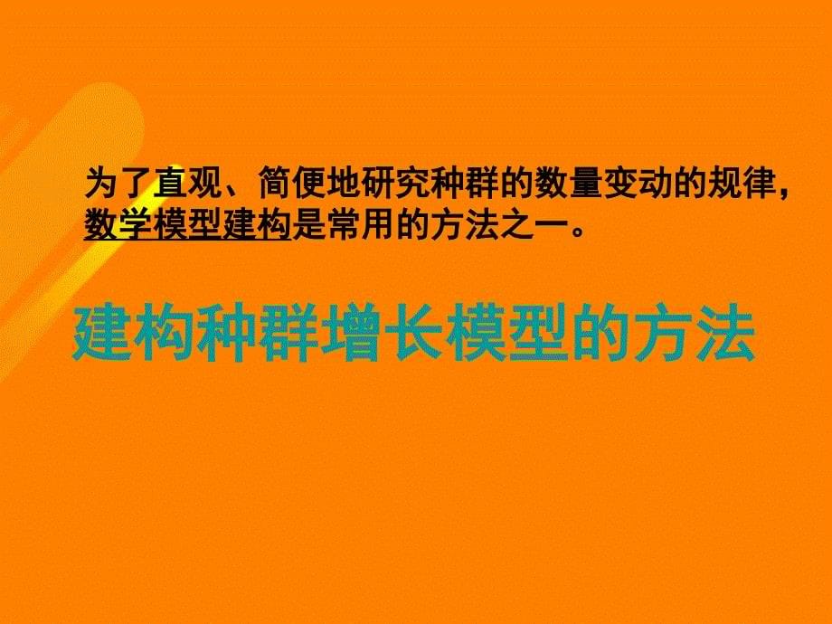 高中生物 第四章 4_2 种群的数量变化课件 新人教版必修31_第5页