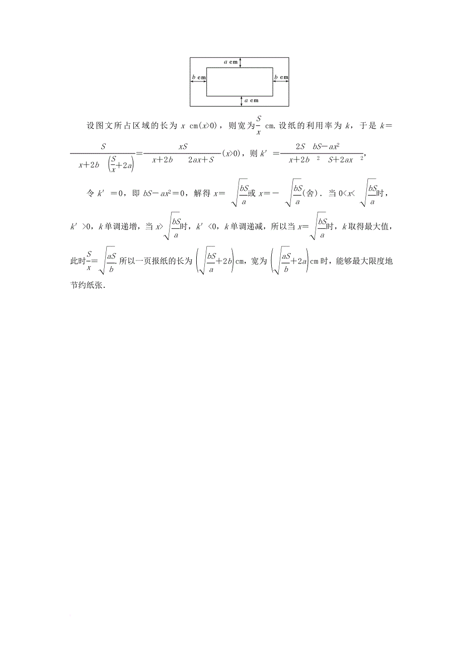 高中数学第三章导数及其应用3_4生活中的优化问题举例高效测评新人教a版选修1_1_第4页