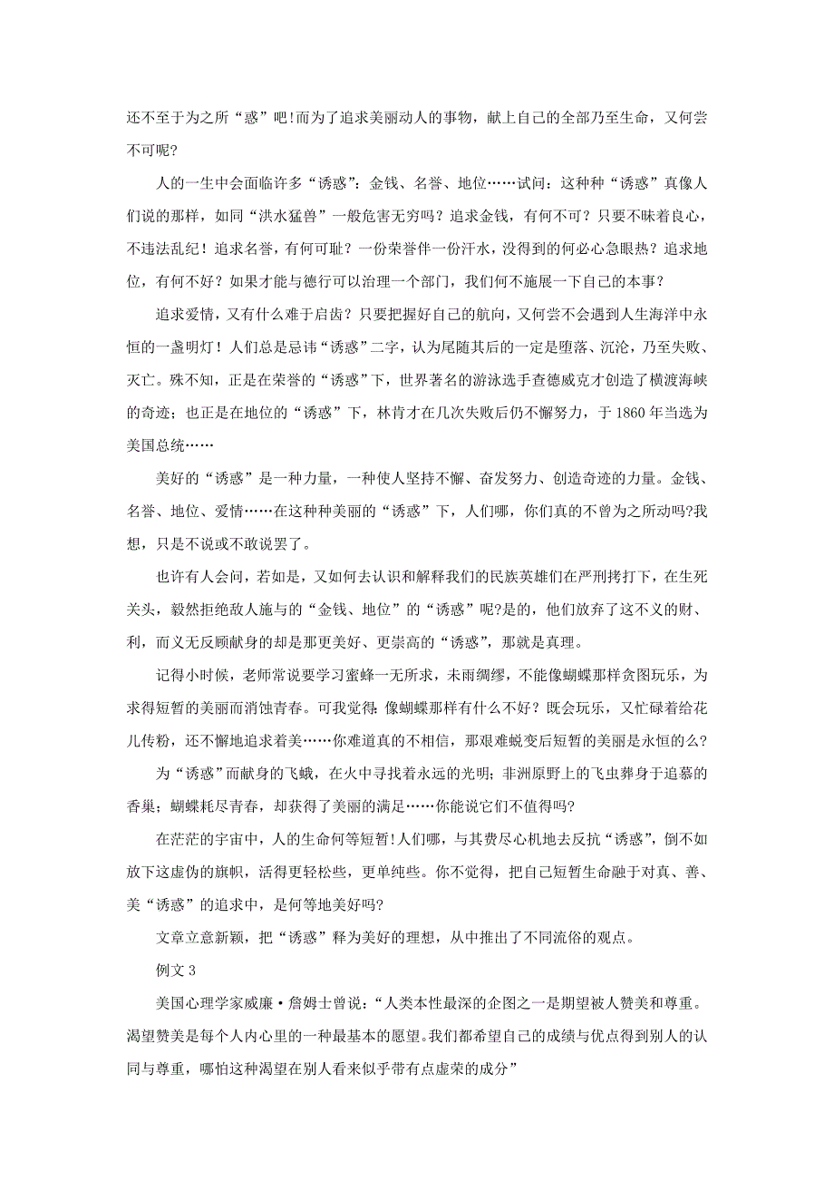 论证练习题目与例文_第3页