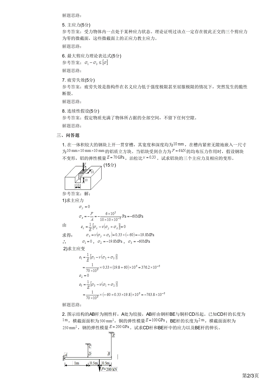 材料力学(2)(高起专)2015年春季考试_第2页