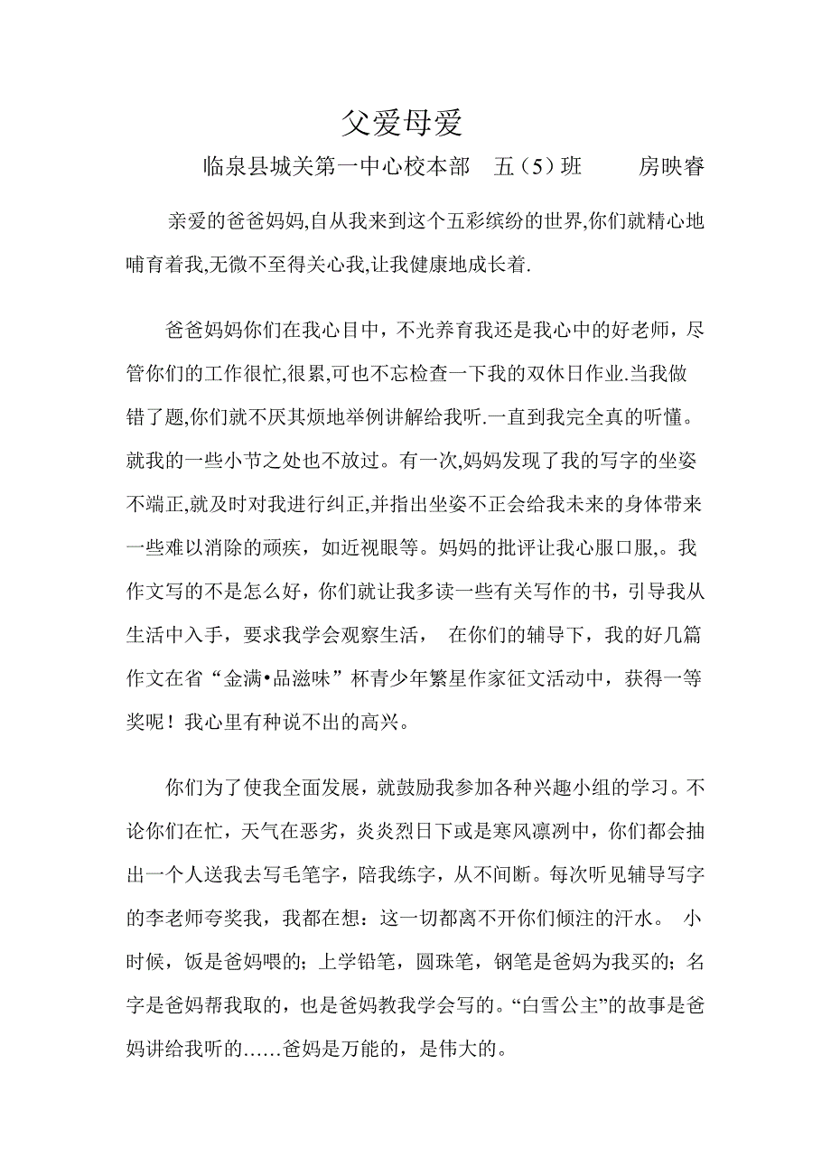 父爱母爱_第1页