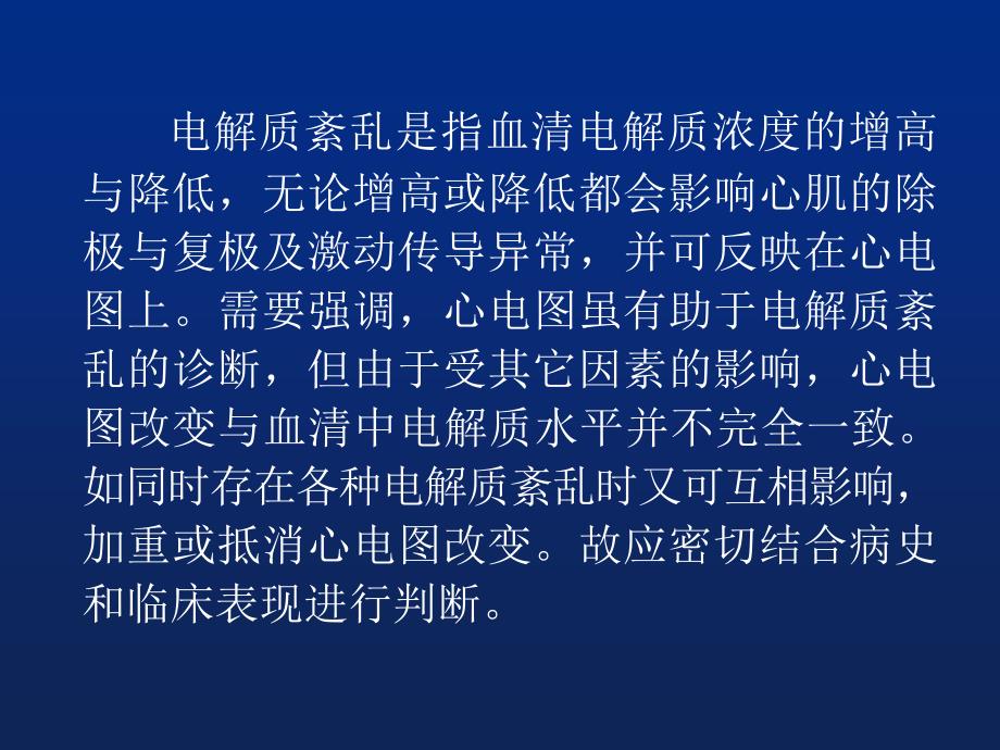 电解质紊乱和药物对心电图影响_第3页