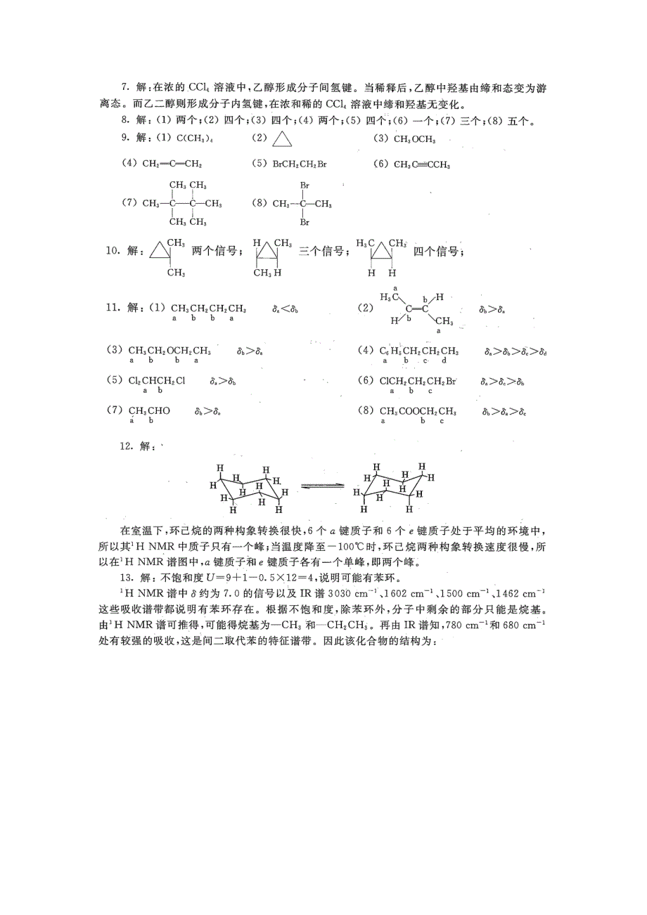 有机化学第五版第八章课后答案(李景宁编)_第2页