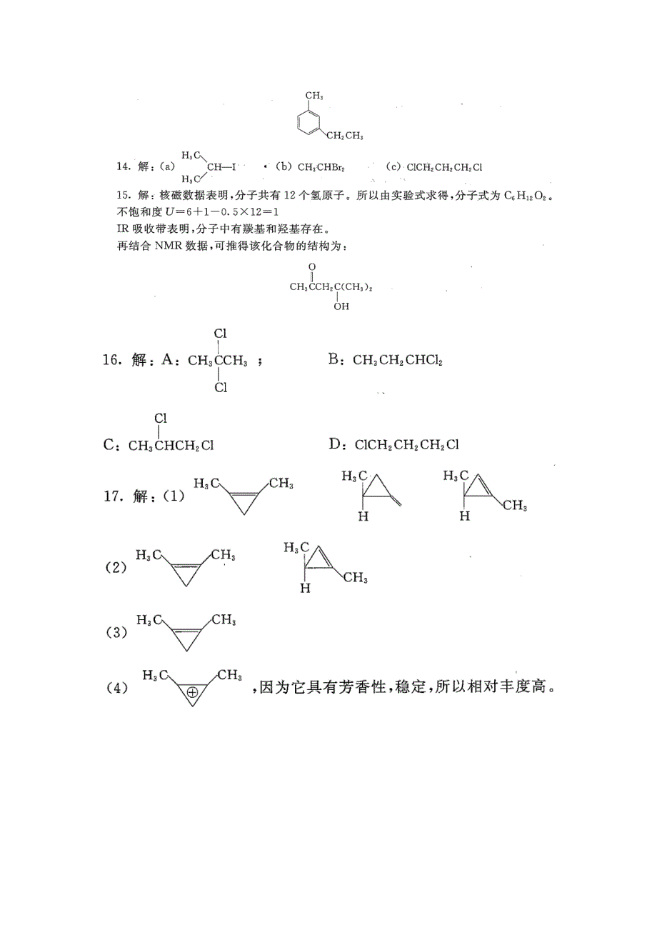 有机化学第五版第八章课后答案(李景宁编)_第3页