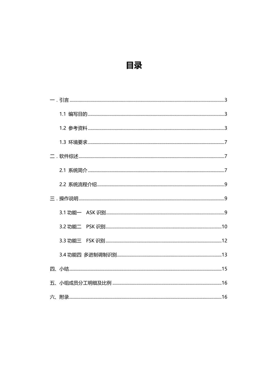 matlab项目报告_第2页