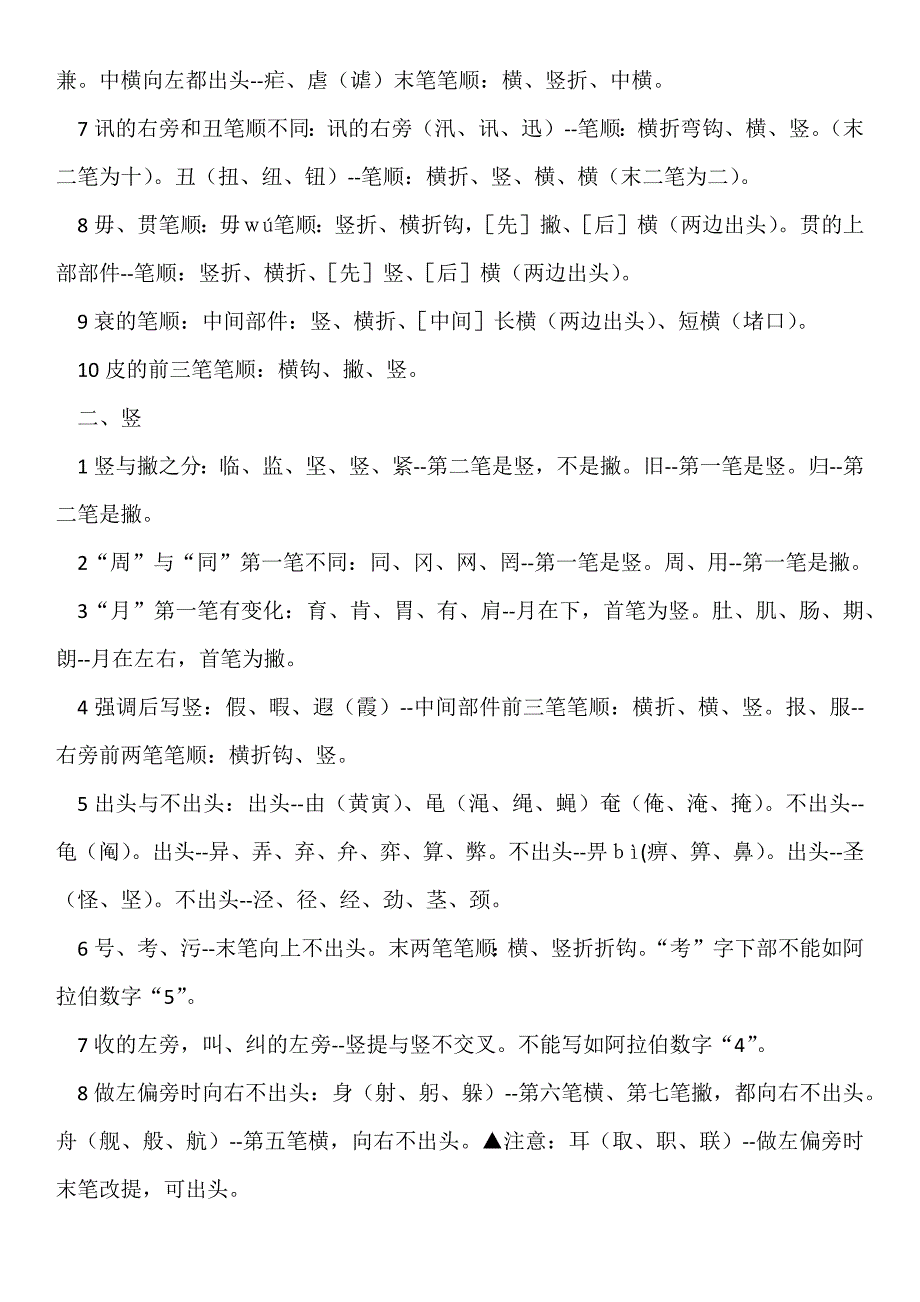 现代汉语通用字笔顺规范楼马小学杨璐璐_第3页