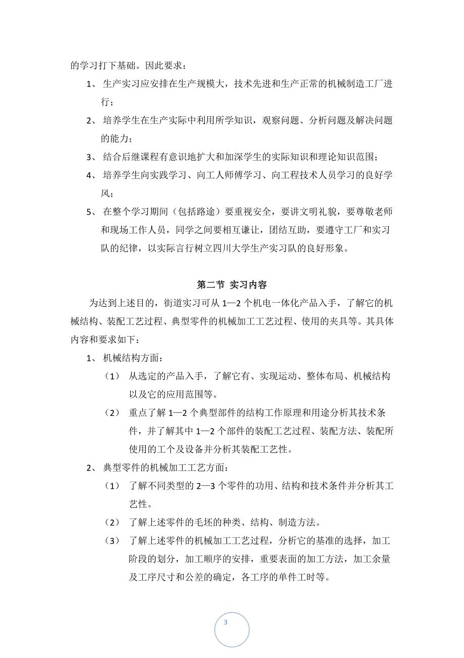 机械制造及自动化毕业实习总结_第3页