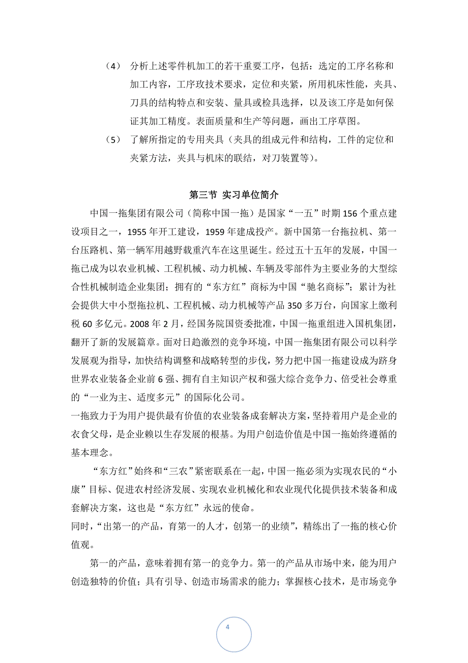 机械制造及自动化毕业实习总结_第4页