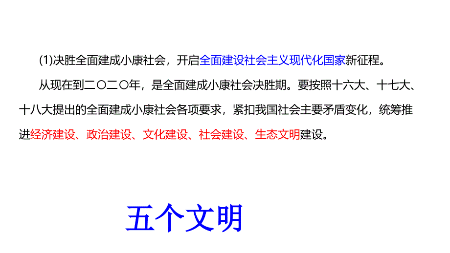 四川省广元中学2017-2018学年高一政治必修1课件：4.10.1.2 科学发展观_第3页