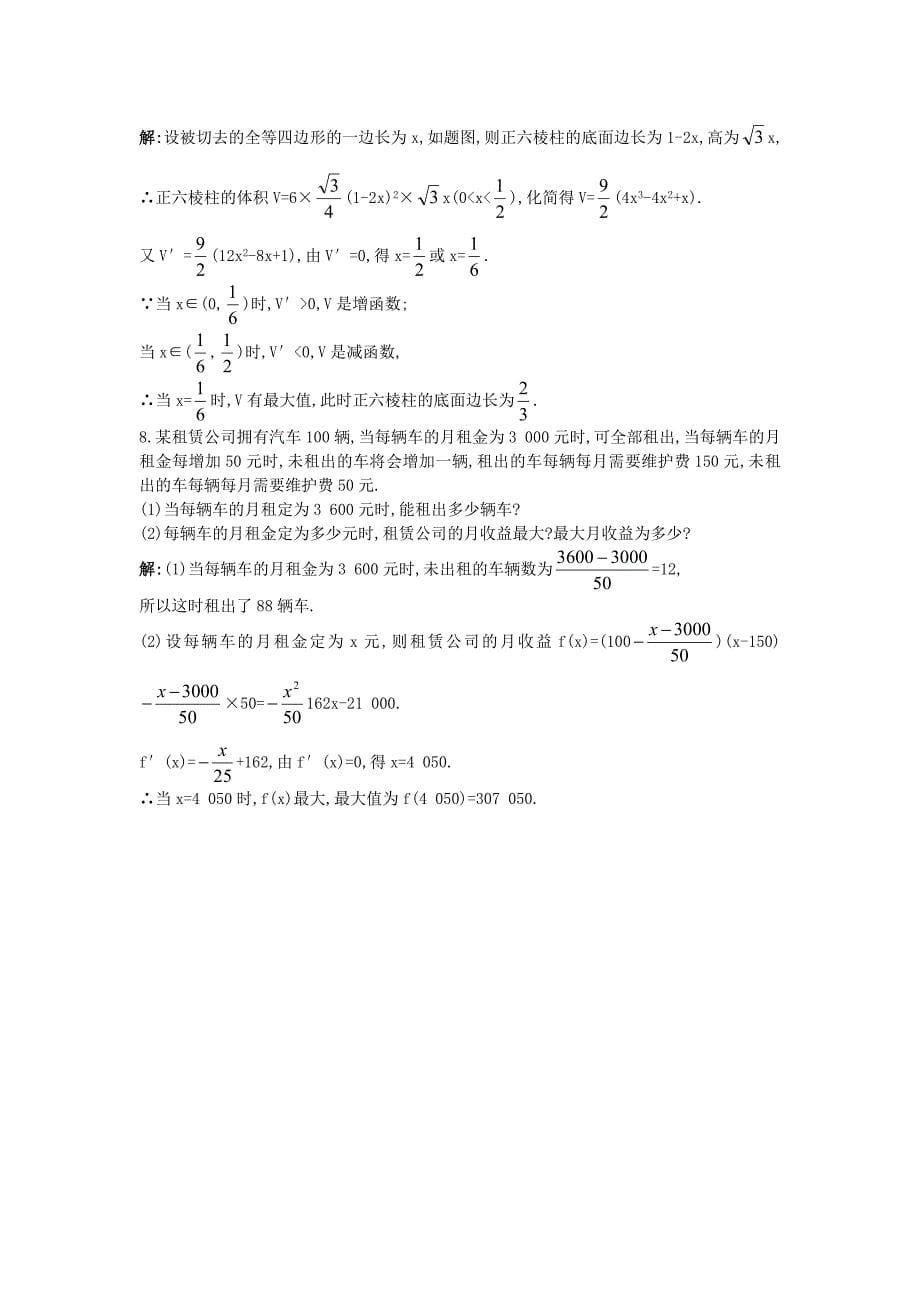 高中数学 第1章 导数及其应用 1_4 导数在实际生活中的应用优化训练 苏教版选修2-21_第5页