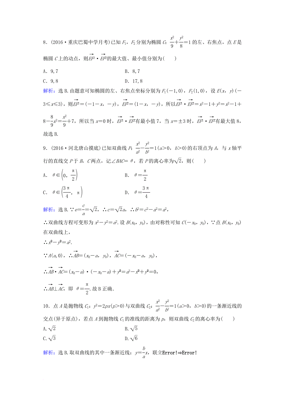 高考数学二轮复习综合提升训练6文_第3页