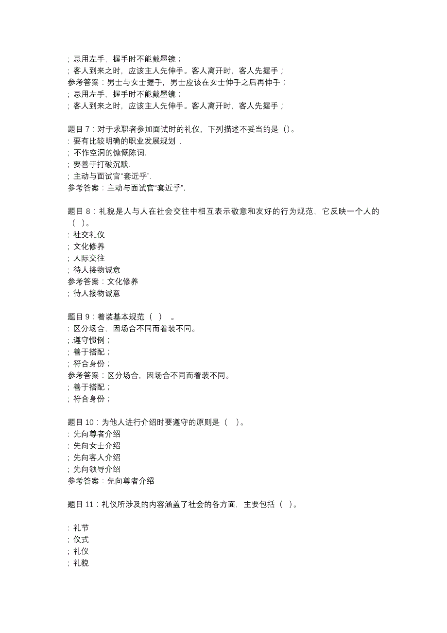 国开成都51709-社交礼仪-形考作业三-辅导资料_第2页