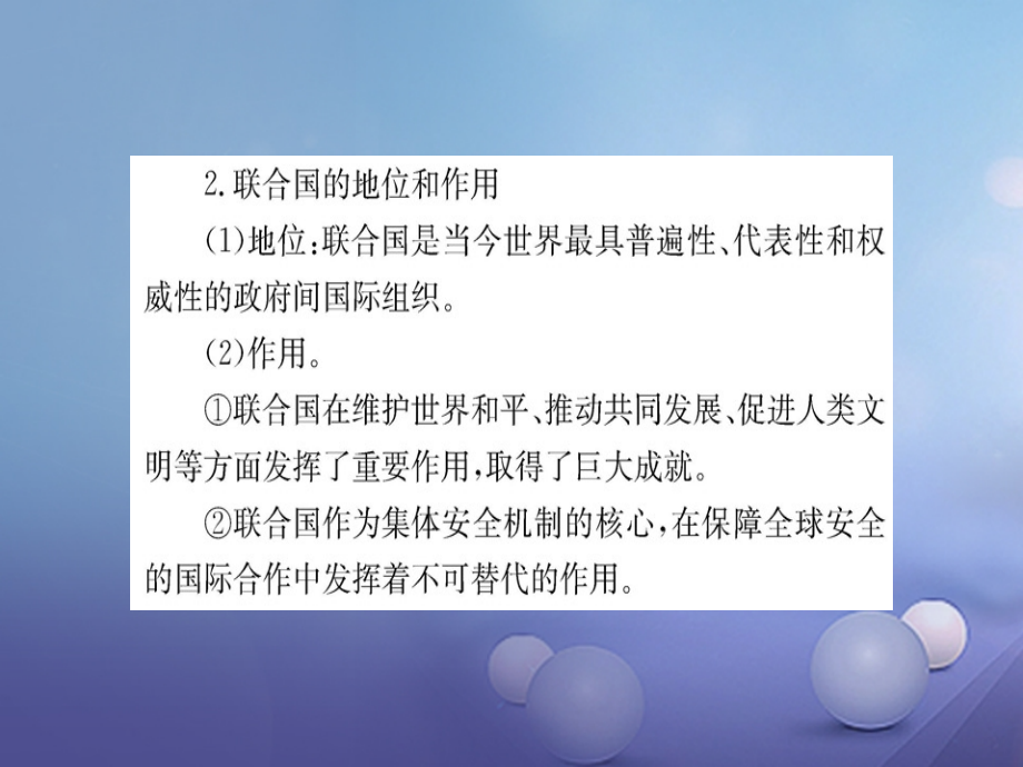 高中政治 专题五 日益重要的国际组织专题复习课课件 新人教版选修_第3页