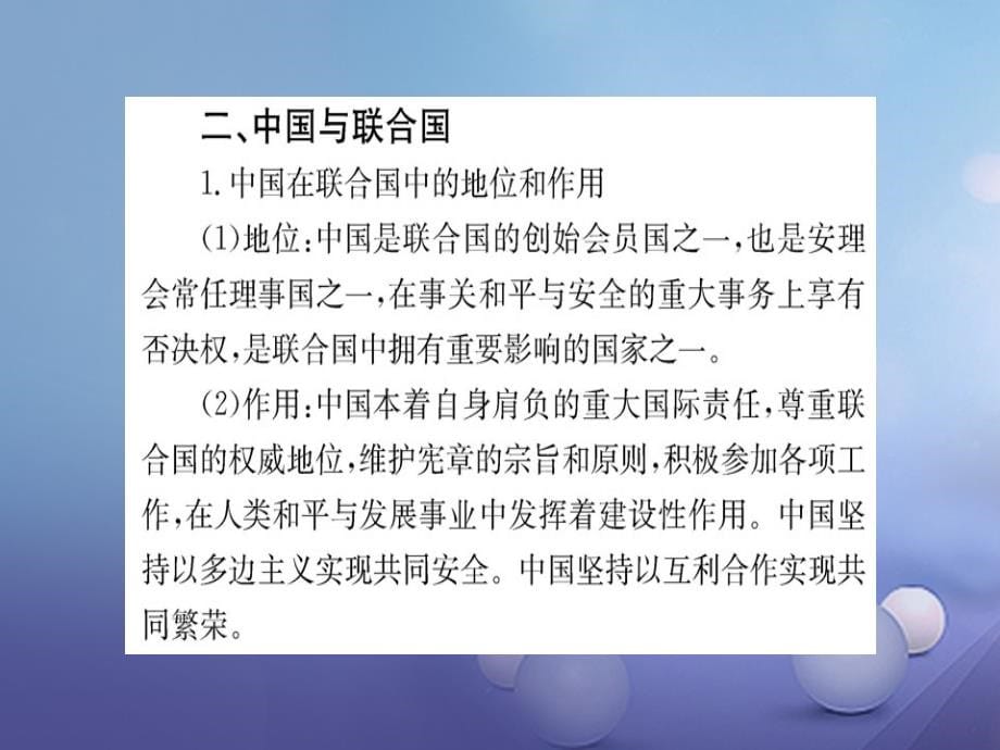 高中政治 专题五 日益重要的国际组织专题复习课课件 新人教版选修_第5页