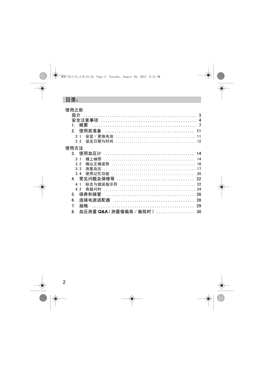 欧姆龙血压计hem-7211_第2页