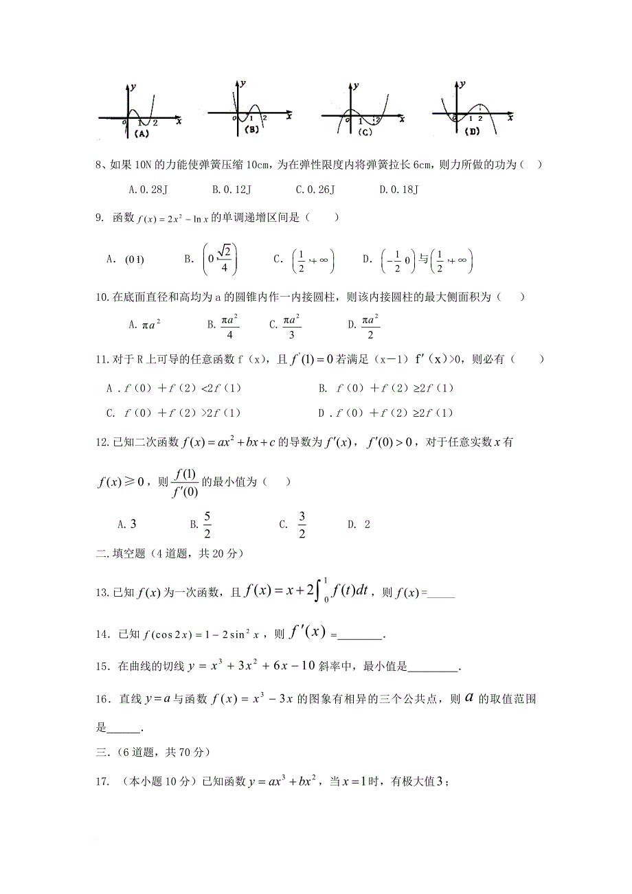 高二数学下学期第一次月考试题理8_第2页