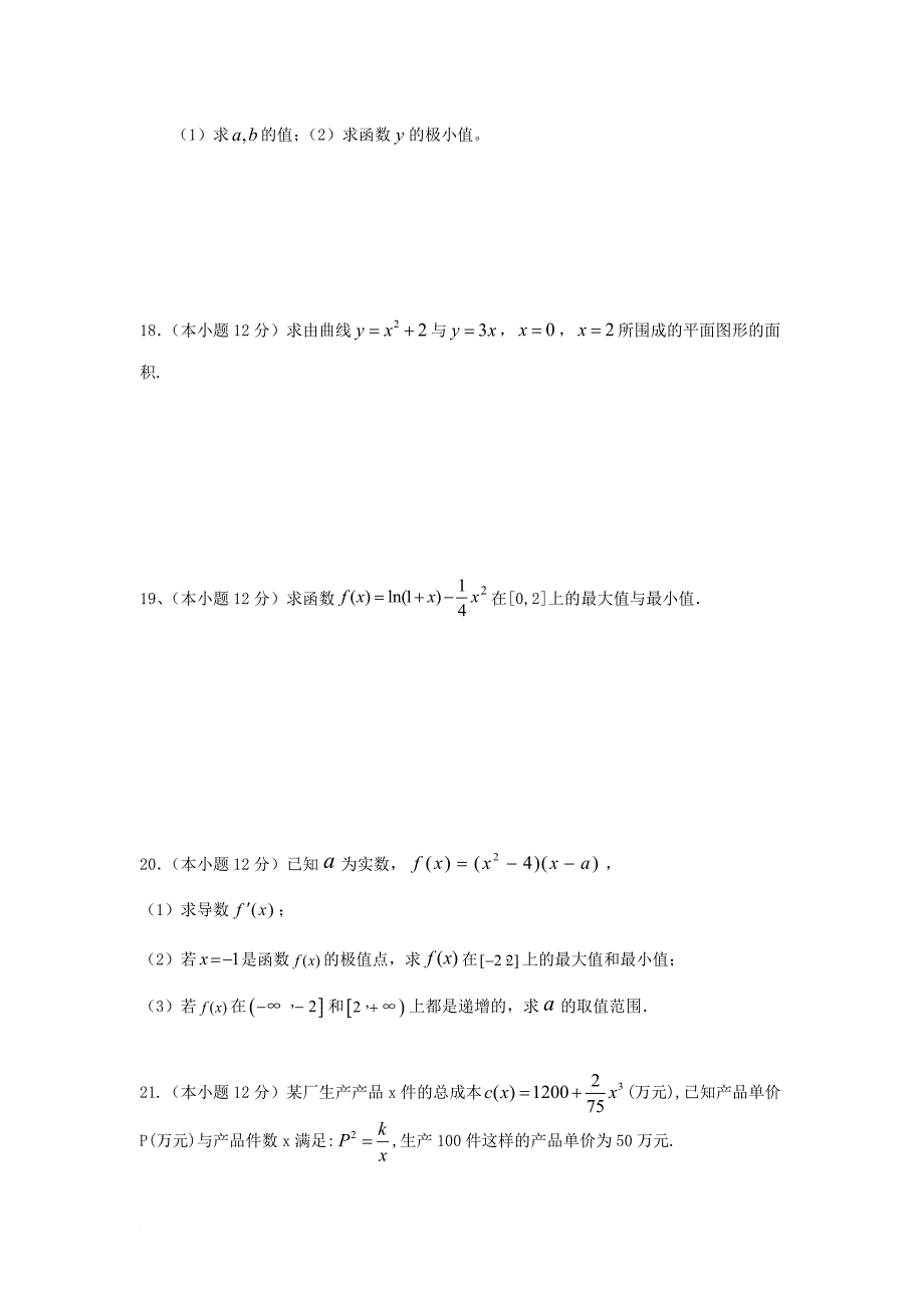 高二数学下学期第一次月考试题理8_第3页