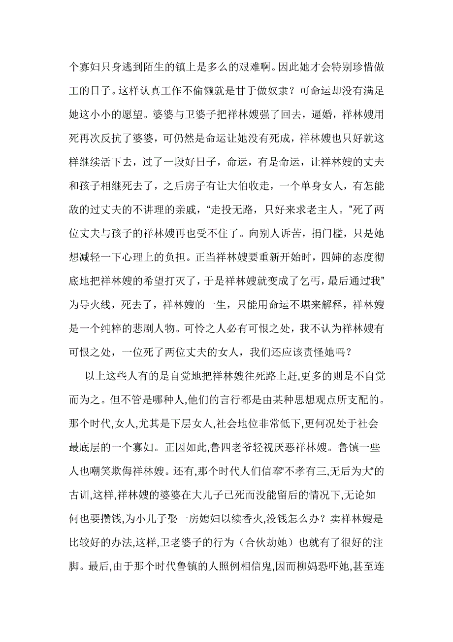 论祝福_第2页