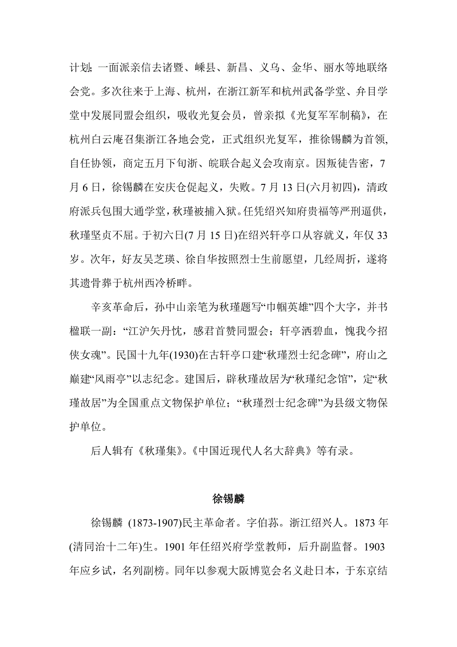 王金发等人物介绍_第4页