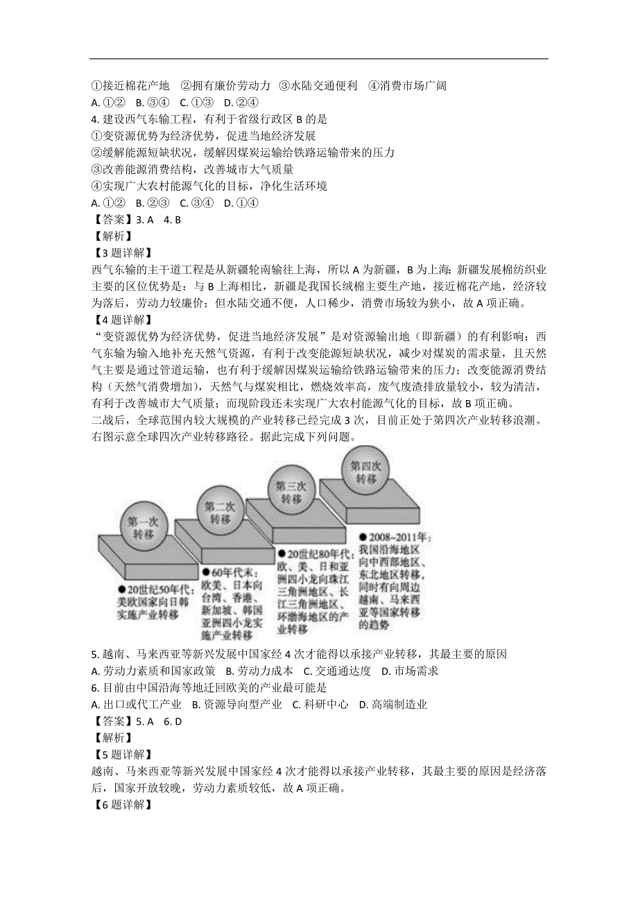 【解析版】黑龙江省哈六中2018-2019学年高二上学期期中考试地理试题 word版含解析_第2页