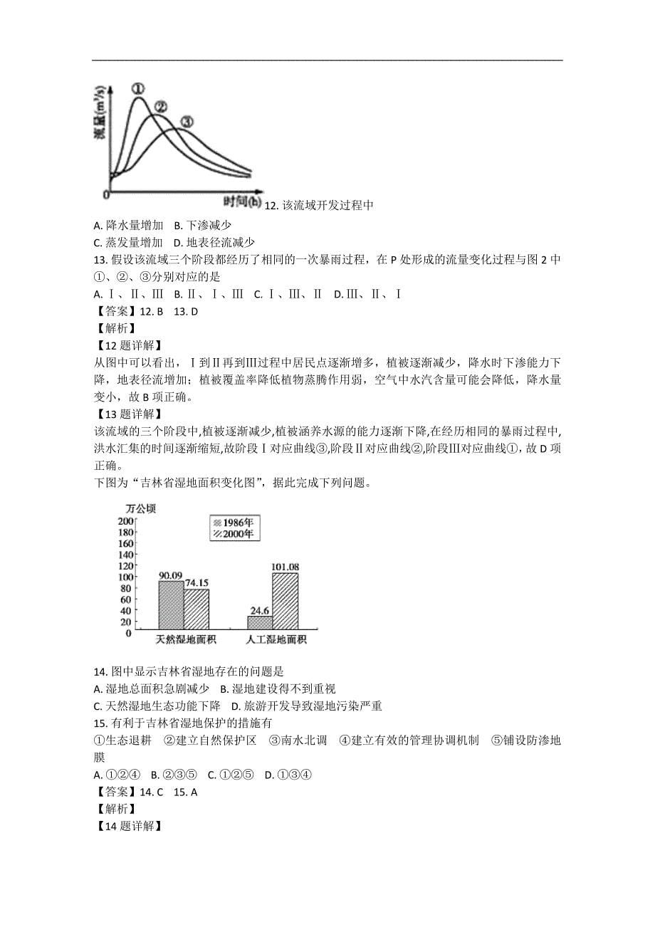 【解析版】黑龙江省哈六中2018-2019学年高二上学期期中考试地理试题 word版含解析_第5页