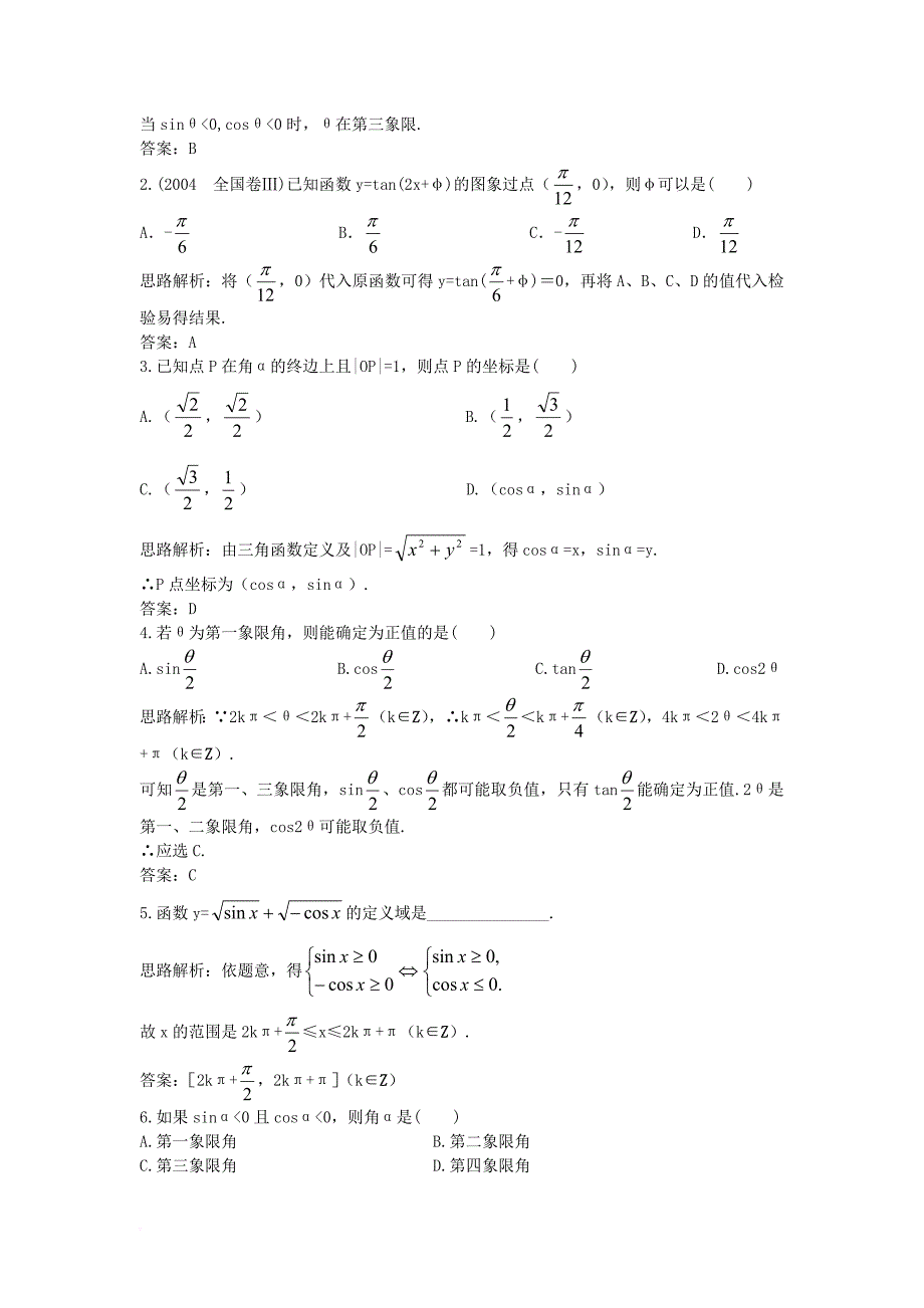 高中数学 第1章 三角函数 1_2_1 任意角的三角函数优化训练 苏教版必修41_第2页
