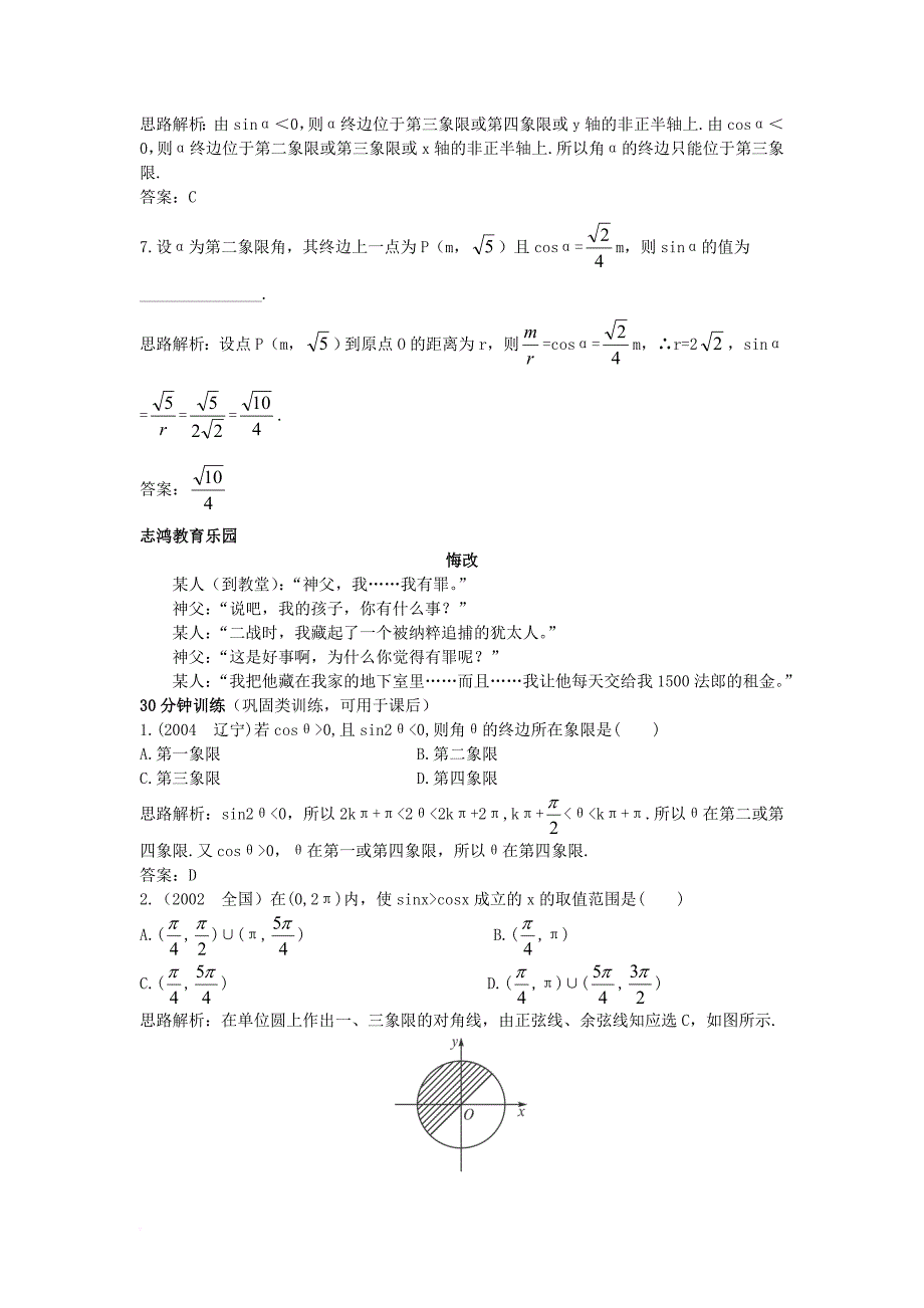高中数学 第1章 三角函数 1_2_1 任意角的三角函数优化训练 苏教版必修41_第3页