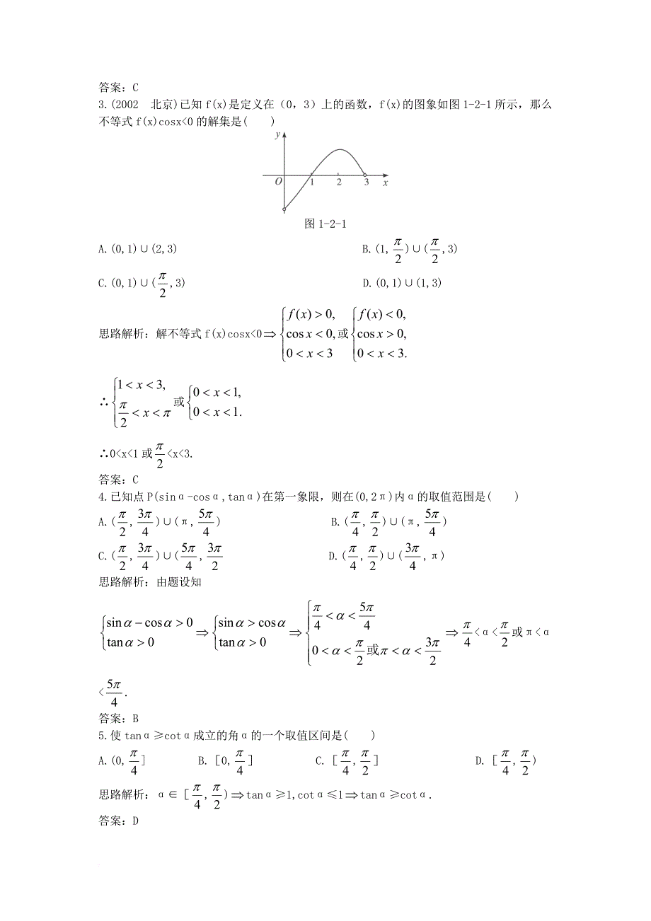 高中数学 第1章 三角函数 1_2_1 任意角的三角函数优化训练 苏教版必修41_第4页