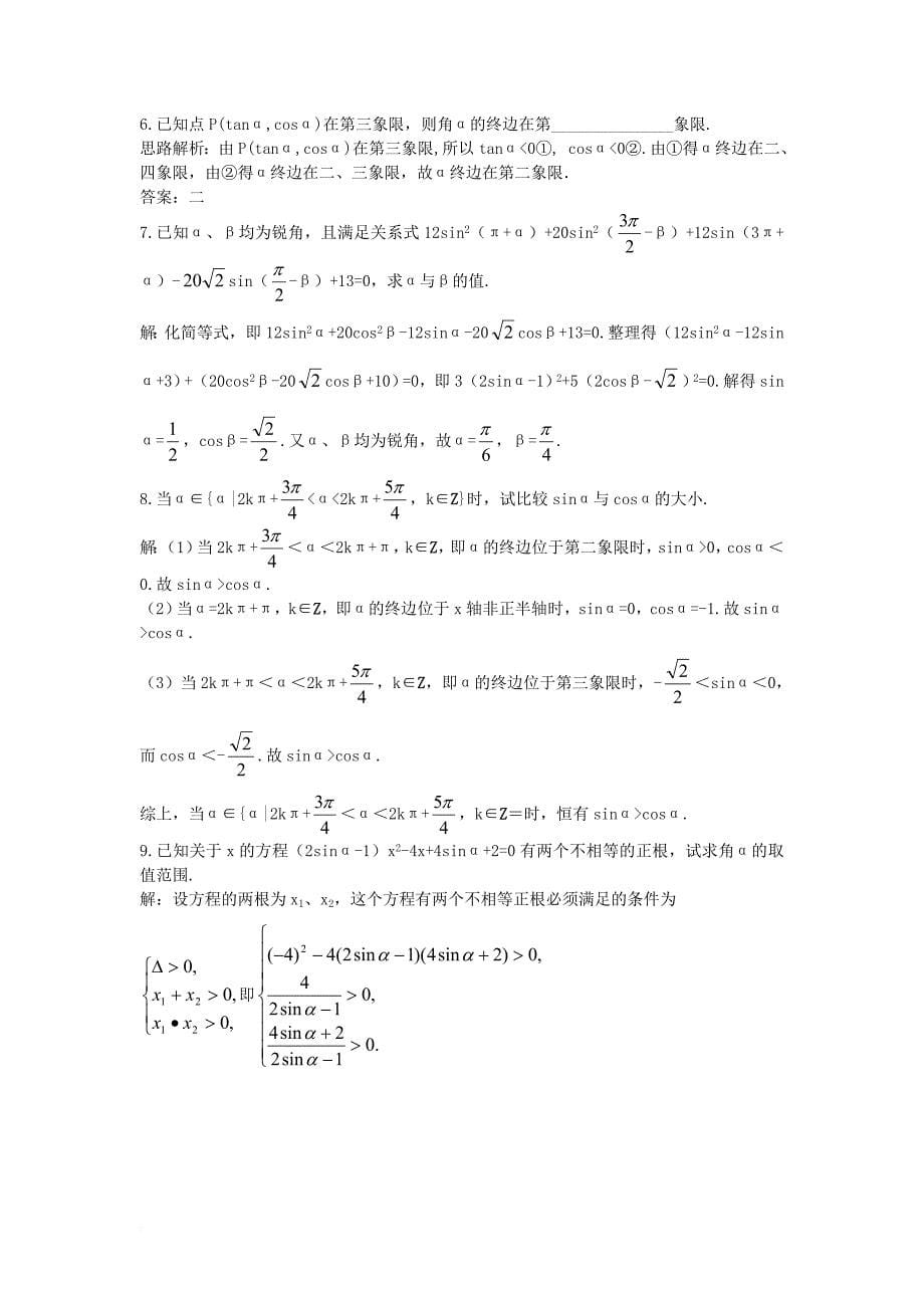 高中数学 第1章 三角函数 1_2_1 任意角的三角函数优化训练 苏教版必修41_第5页