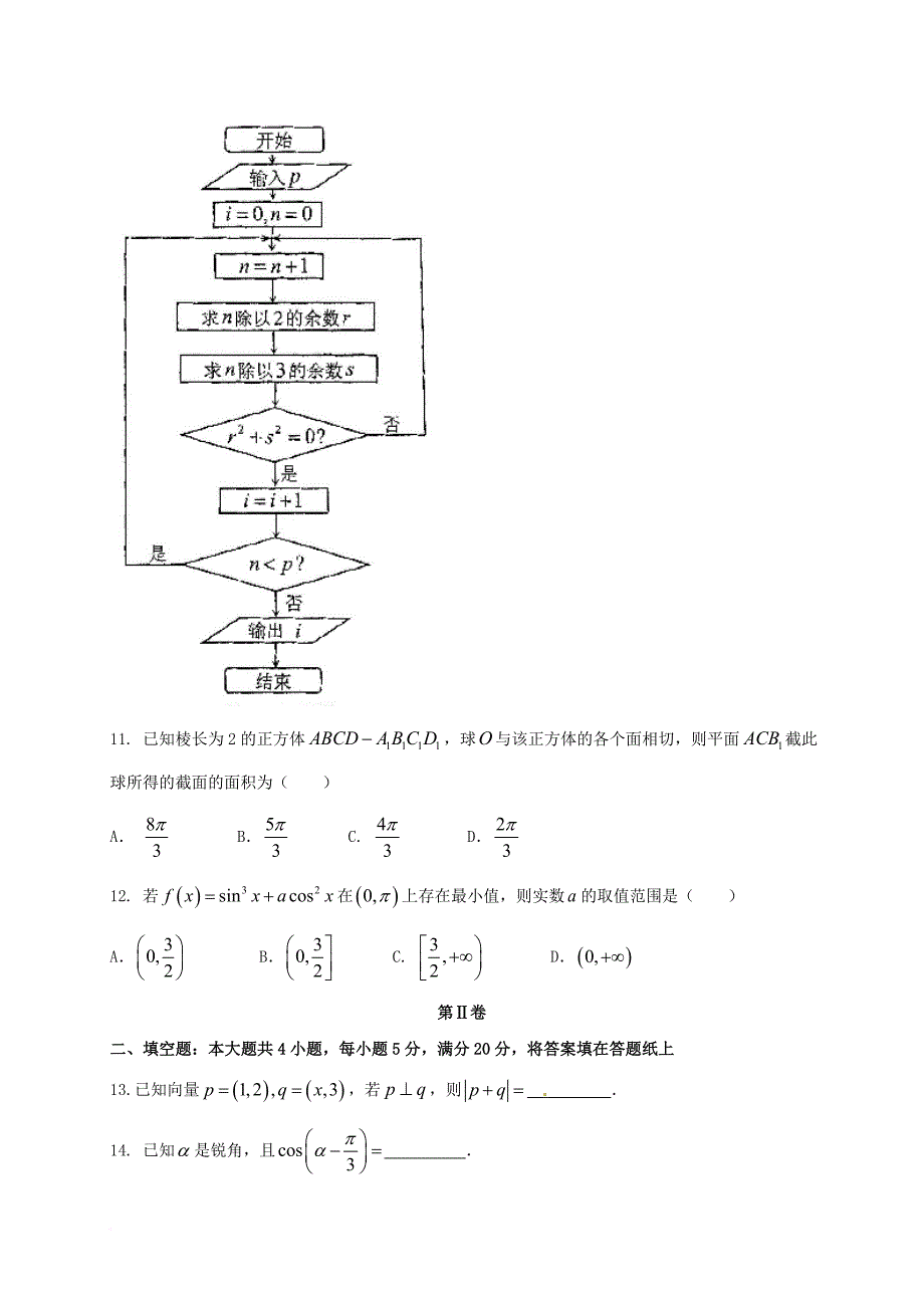 高三数学下学期第一次调研考试试题文_第3页