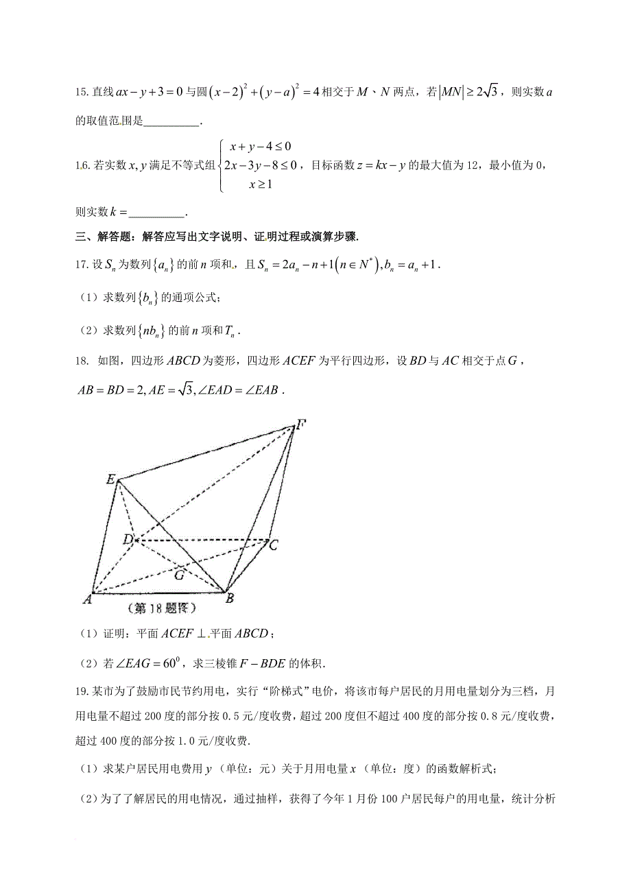 高三数学下学期第一次调研考试试题文_第4页