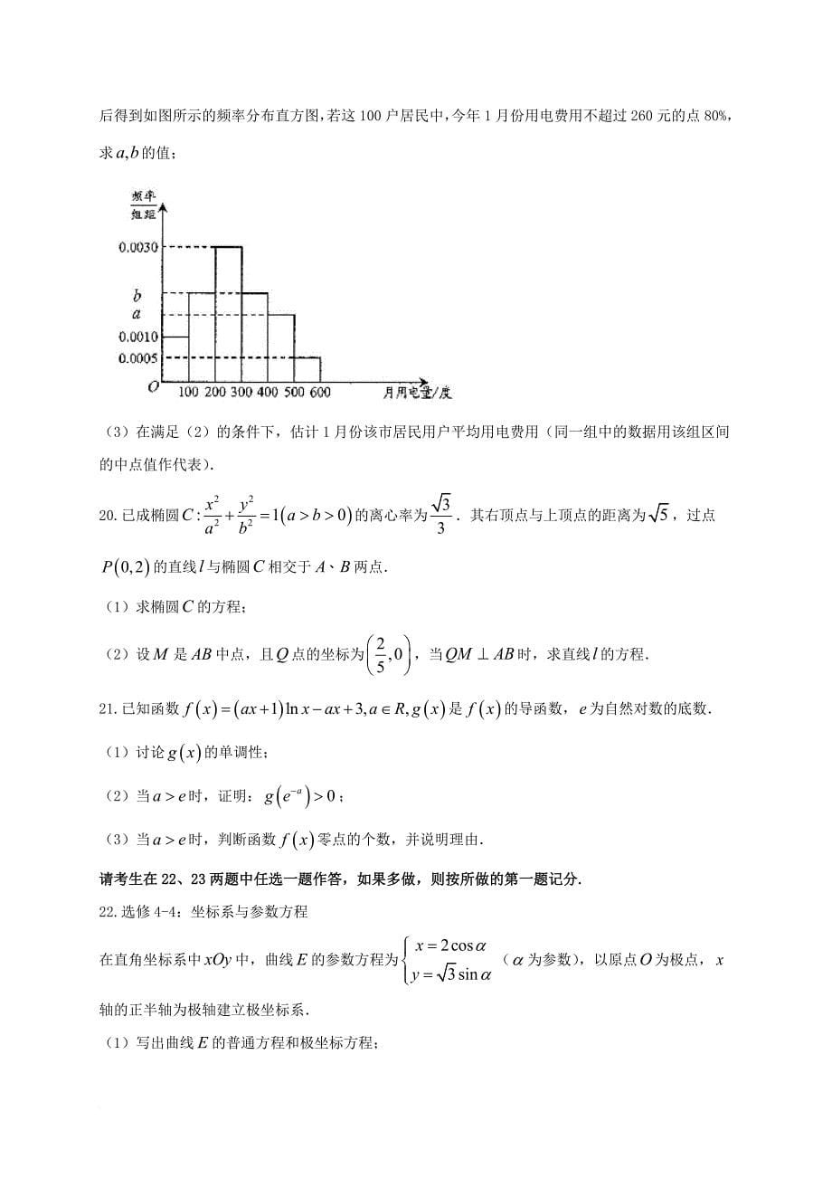 高三数学下学期第一次调研考试试题文_第5页