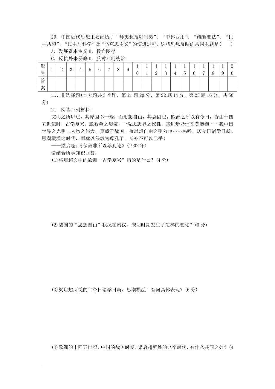 高中历史 专题三 近代中国思想解放的潮流单元检测 人民版必修_第3页