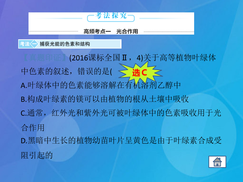 高考生物二轮复习 专题3 光合作用和细胞呼吸课件_第4页