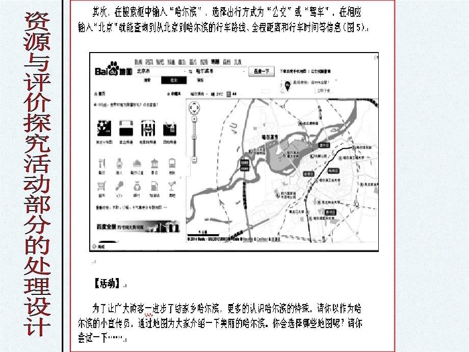 黄利国《地图的阅读》活动探究设计_第5页