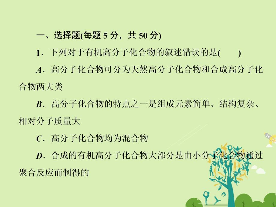 高中化学第5章进入合成有机高分子化合物的时代16合成高分子化合物的基本方法习题课件新人教版选修5_第4页